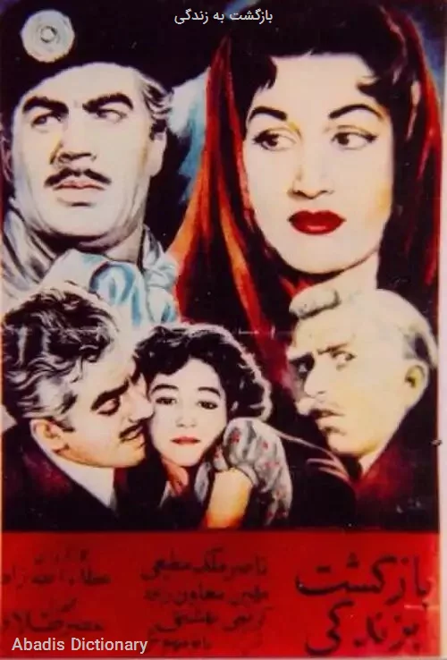بازگشت به زندگی